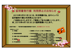 証明書発行機 利用停止のお知らせ 利用停止のお知らせ