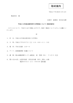 平成26年度出雲市原子力学習会について(PDF文書)
