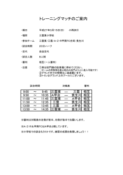 三雲東 トレーニングマッチ 要項