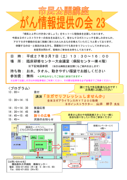講演「ヨガでリフレッシュしませんか」