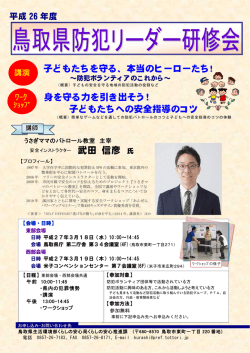 子どもたちを守る、本当のヒーローたち！ 武田 信彦 氏 子どもたちへの