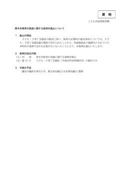 資 料 - 厚木市