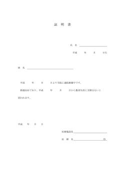 証 明 書