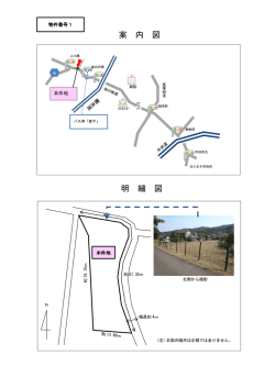 案内図・明細図 （PDF形式：134キロバイト）