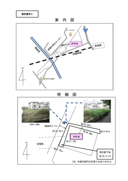 案内図・明細図 （PDF形式：159キロバイト）