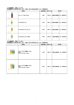 ＋K会員限定 お試しクーポン 予約期間2015年3月19日