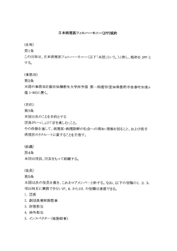 JPP規約