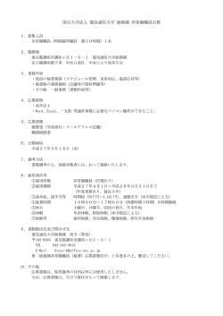（総務課秘書係）募集（PDF：133KB）