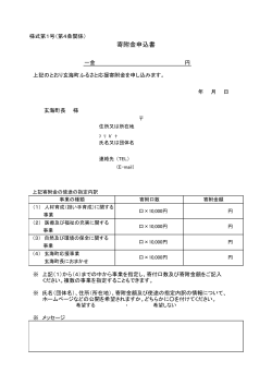 ふるさと応援寄附金申請書