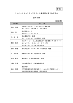 資料1 委員名簿