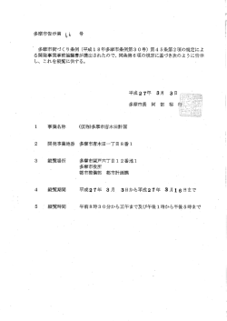 第66号 平成27年3月3日 開発事業開発事業NO.26－22 （仮称）