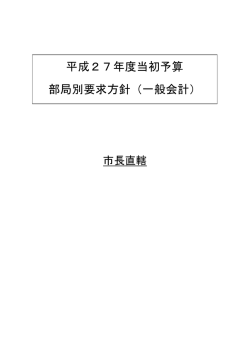 （秘書室・市民広報室） [39KB pdfファイル]