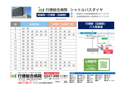 行徳駅（旧病院） バス発着場