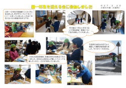H 2 7 . 2 . 2 0 ひまわり組（5歳児） 小学1・2年生の音楽劇「くじらぐも」 を