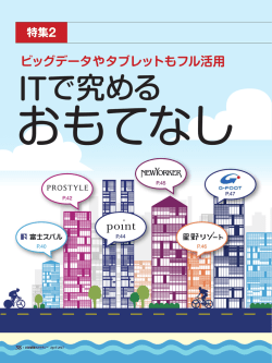 ITで究める