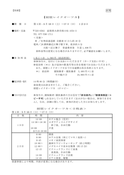 詳細はこちら(PDF/12KB)