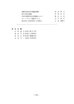 衛望系列の時系列論的解析