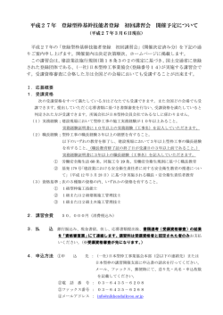 登録型枠基幹技能者 平成27年新規講習の案内～ 6月熊本市で新たに