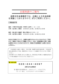 出張相談のご案内
