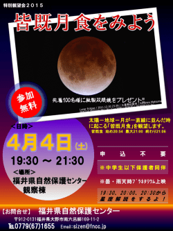ポスター - 福井県自然保護センター