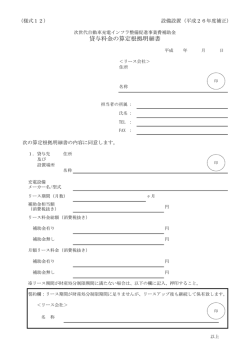 貸与料金の算定根拠明細書
