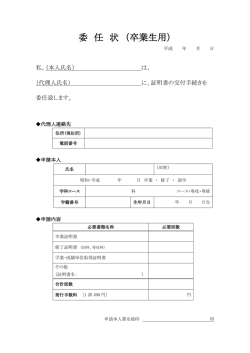 委任状