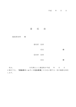 委任状.