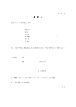 委任状はこちら