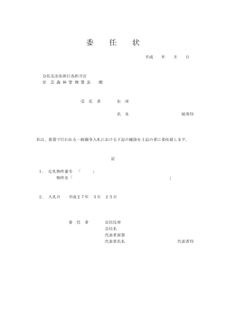 委任状（PDF：27KB）
