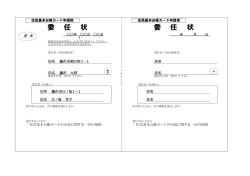 委 任 状 委 任 状