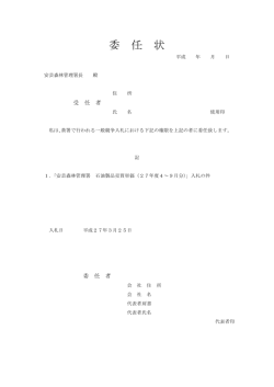 委任状（PDF：27KB）