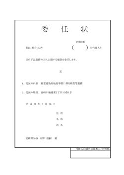 委 任 状