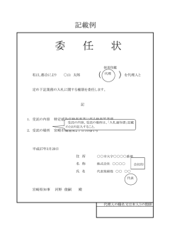 委 任 状