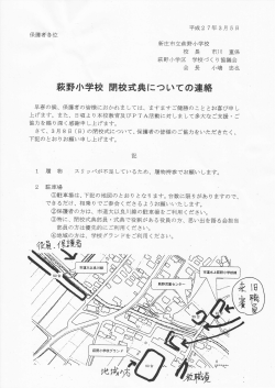 保護者案内 - 新庄市立萩野小学校閉校記念プロジェクト