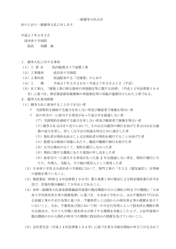 一般競争入札公告 次のとおり一般競争入札に付します。