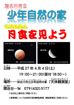 月食のポスター（PDF：456.3KB）