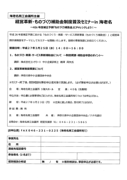 H26 年度補正予算「ものブ`くり補助金」にチャレンジしょう !