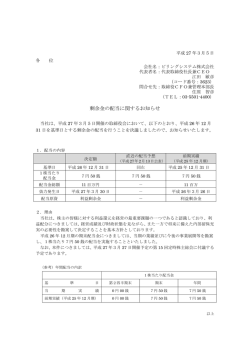 IR剰余金の配当に関するお知らせ