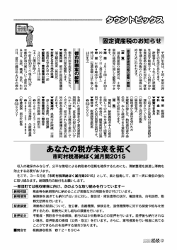 （固定資産税のお知らせ、市町村税滞納ぼく滅月間2015）