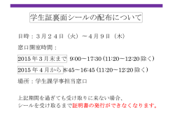（学生証裏面）交付のお知らせ