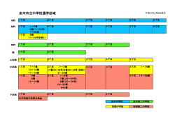 志木市立中学校通学区域 [44KB pdfファイル]