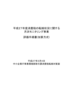 評価手順書 - 中小企業庁