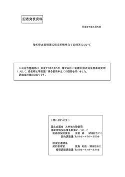 記者発表資料 - 国土交通省 九州地方整備局