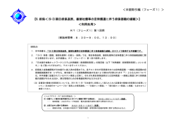 ＜日銀取引編（フェーズ1）＞ 【9.担保＜(9-3)期日