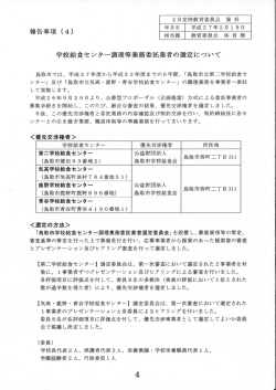 報ロ事項 (4) 担当課 教育委員会 体育課