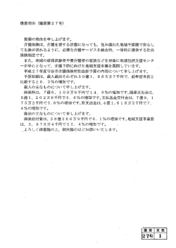 提案理由 (議案第2 7号)ノ