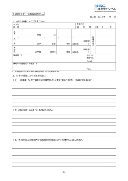 下記のアンケートにお答えください。