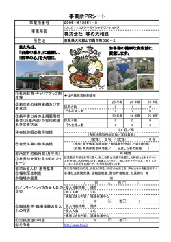 株式会社 味の大和路