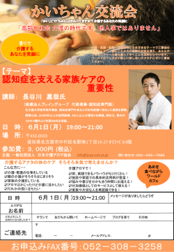 認知症を支える家族ケアの 重要性 お申込みFAX番号：052－308－3258