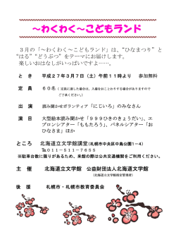 ～わくわく～こどもランド